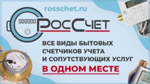 Замена счетчиков - все, что нужно об этом знать