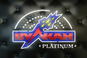 Чем привлекает игроков Вулкан Платинум казино