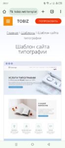 Почему многие пользователи создают сайты с помощью конструктора tobiz.net