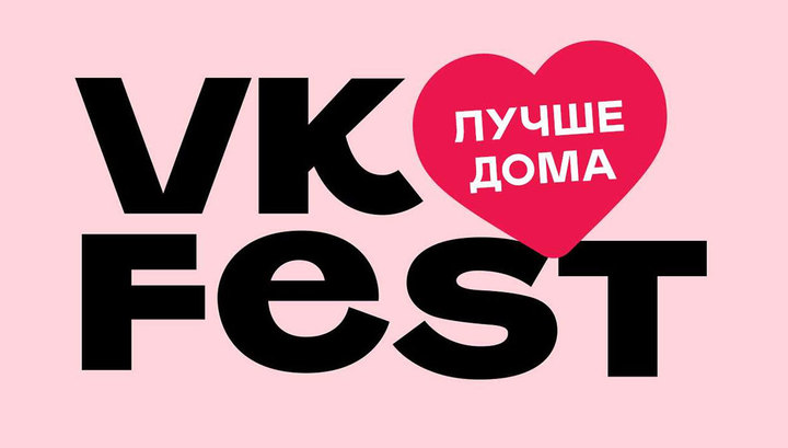 VK Fest помогает больницам и жертвам домашнего насилия